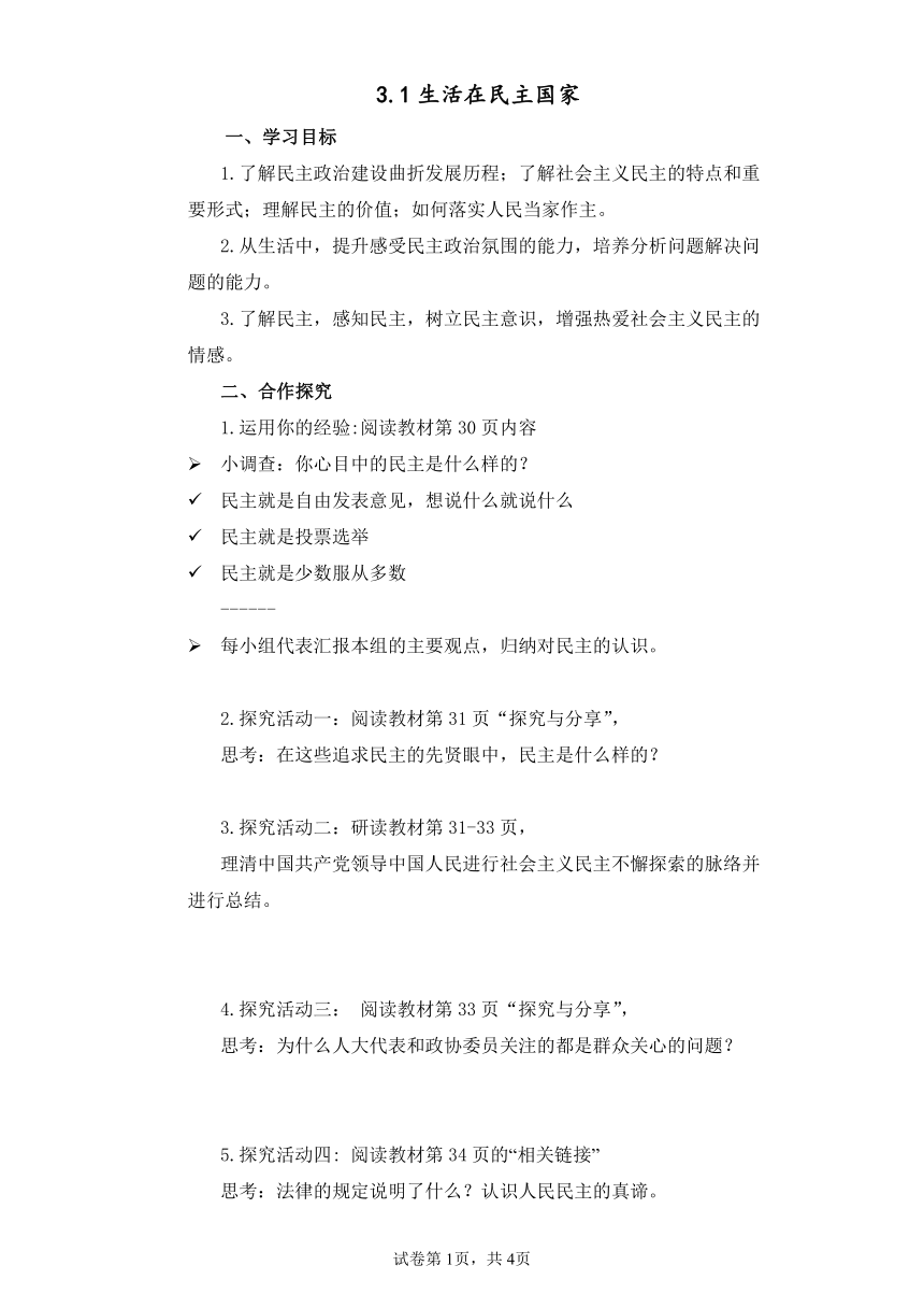 3.1 生活在新型民主国家 导学案（含答案）