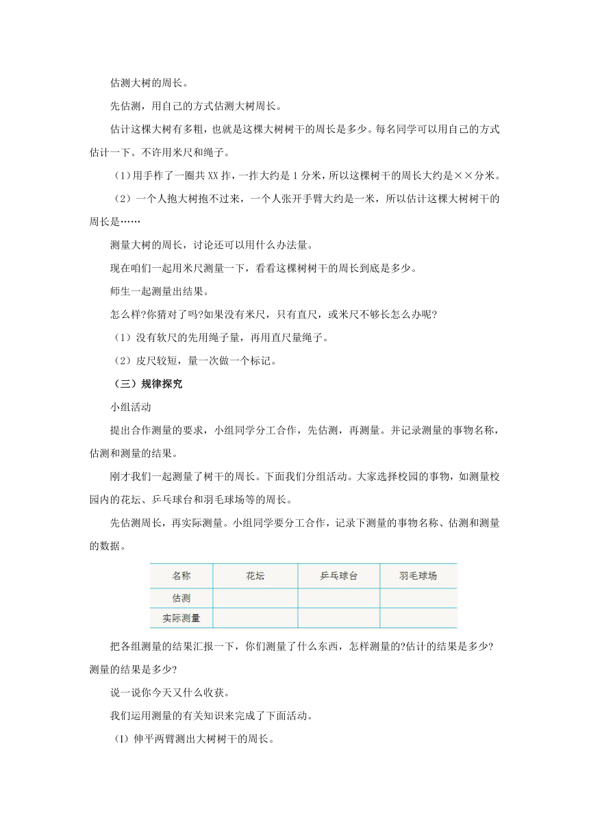 室外测量预习案2-2022-2023学年三年级数学上册-冀教版