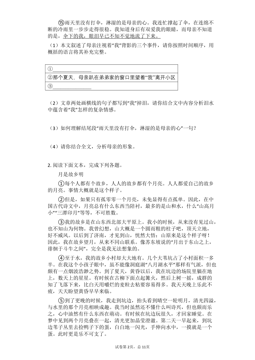 2021中考语文总复习现代文阅读每日一练（十六）（含答案）