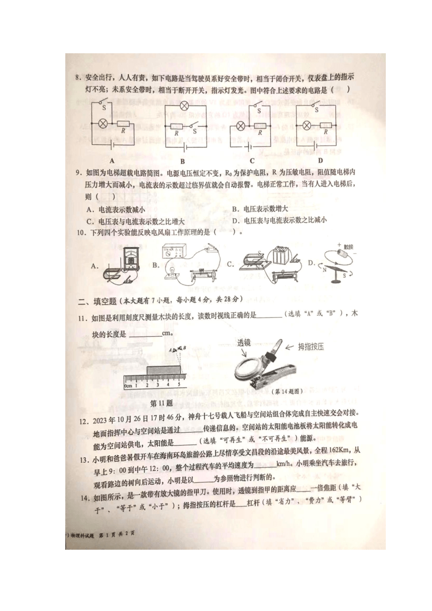 2024年海南省文昌市九年级中考物理模拟考试试卷（图片版无答案）