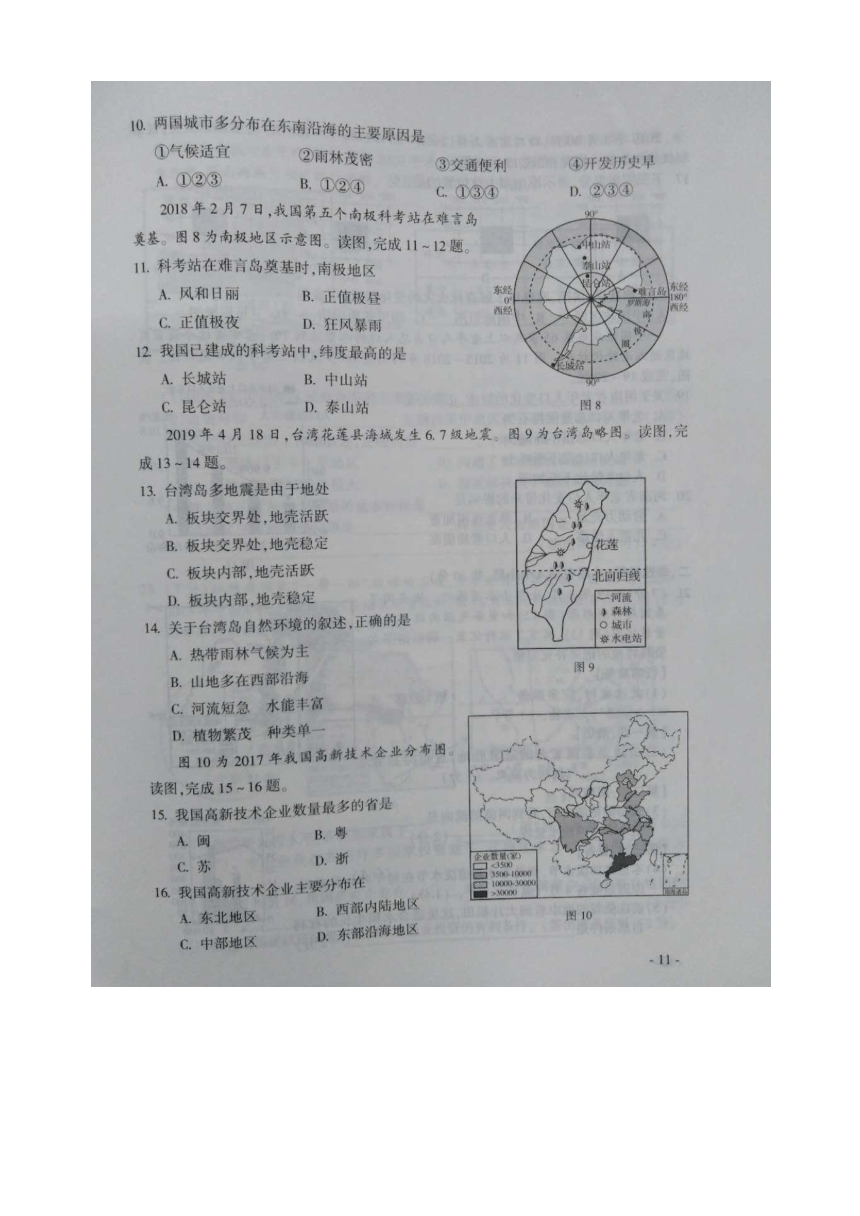 2019年河南省中考地理试题（图片版，含答案）