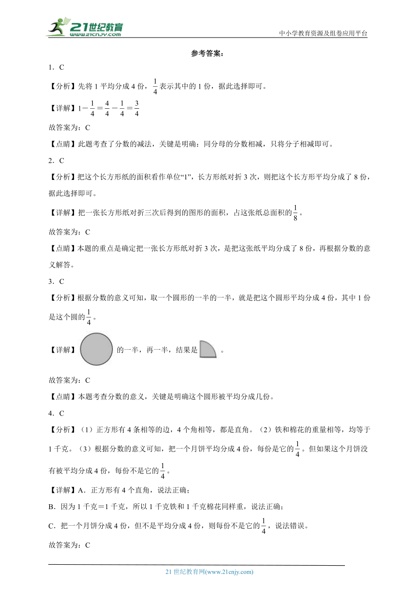 期末必考专题：认识分数（单元测试）-小学数学三年级下册北师大版（含答案）