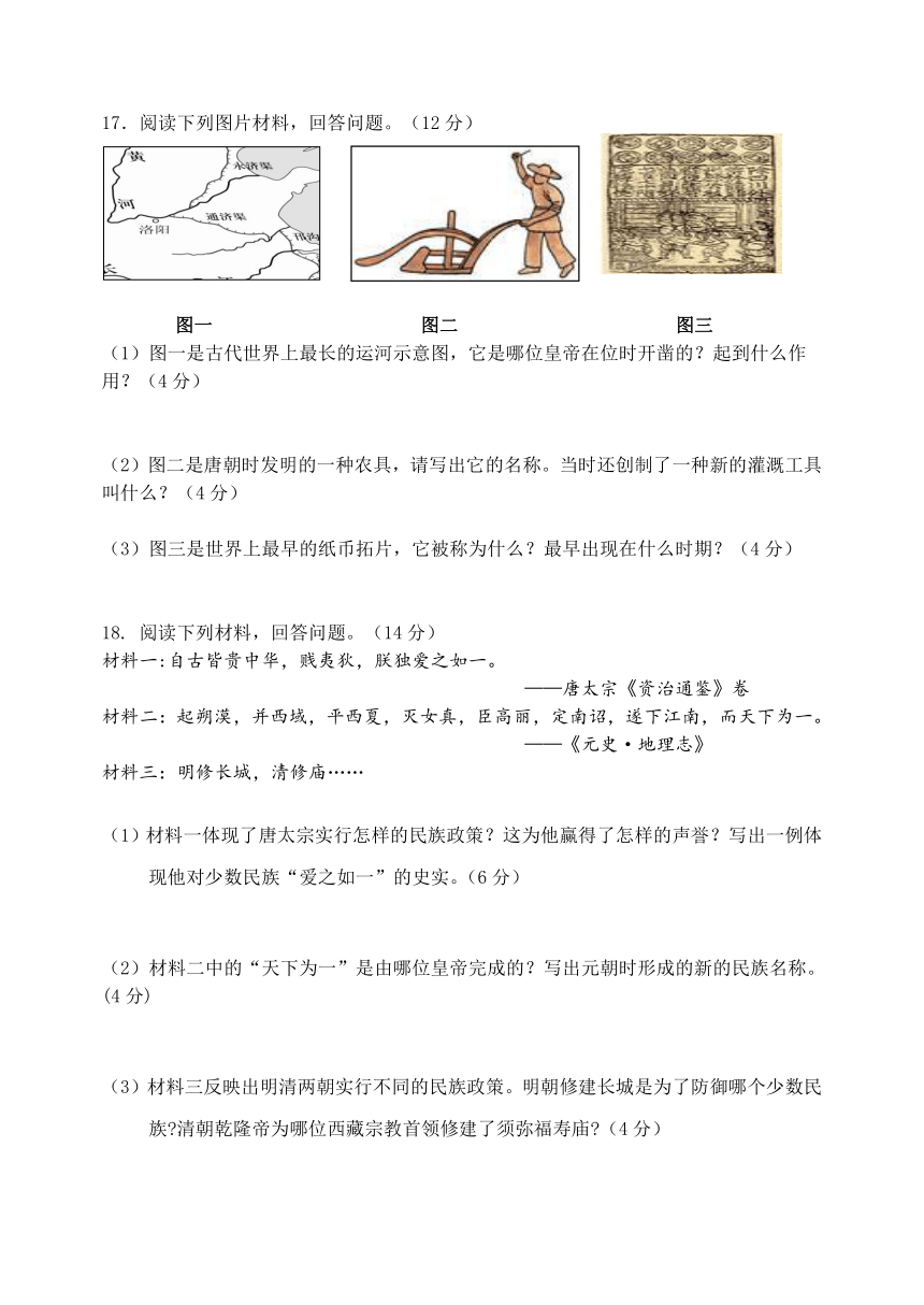 吉林省吉林市船营区2022_2023学年七年级下学期期末历史试题（含答案）