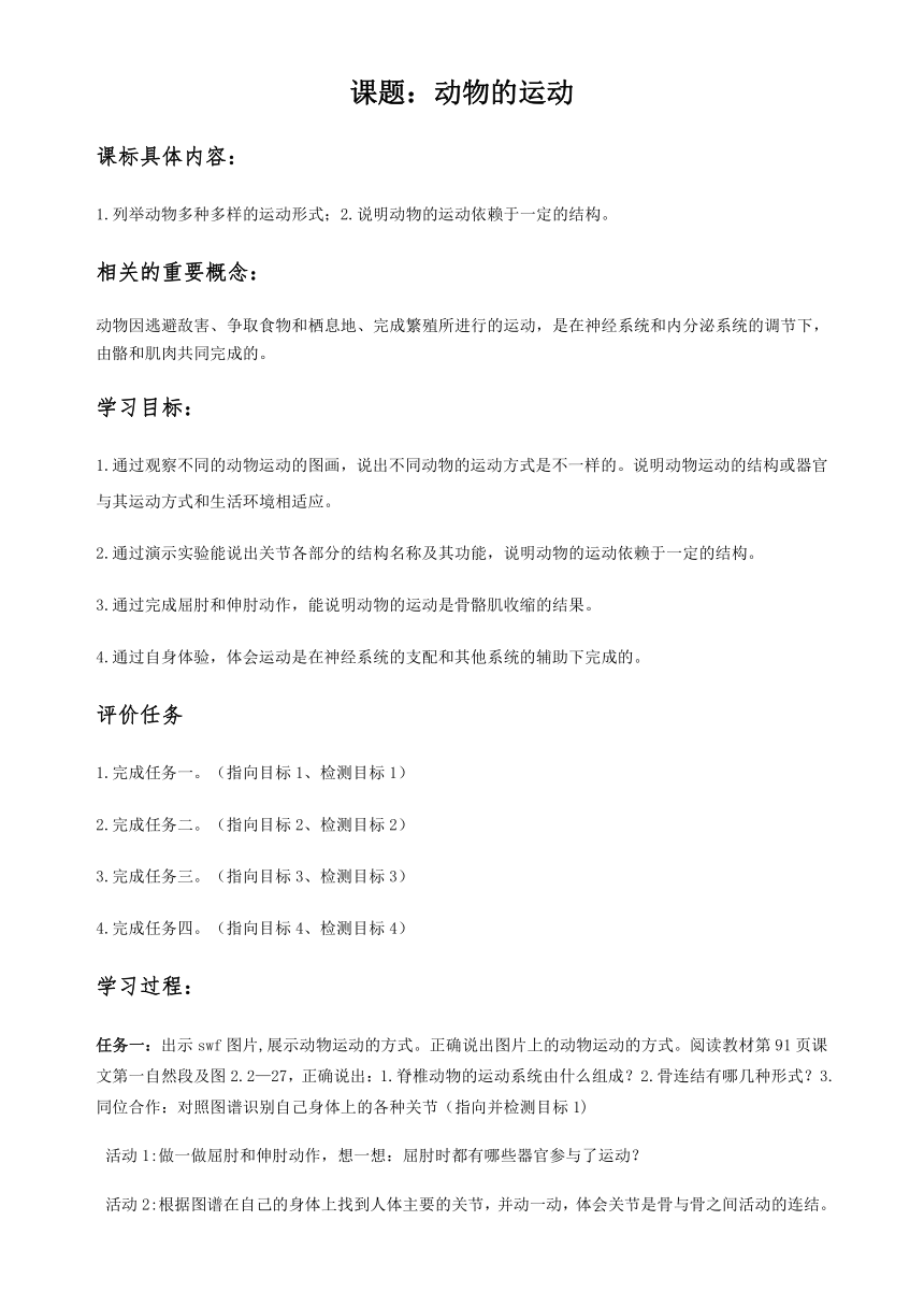 济南版生物七年级上册 2.2.3 动物的运动 学案（无答案）