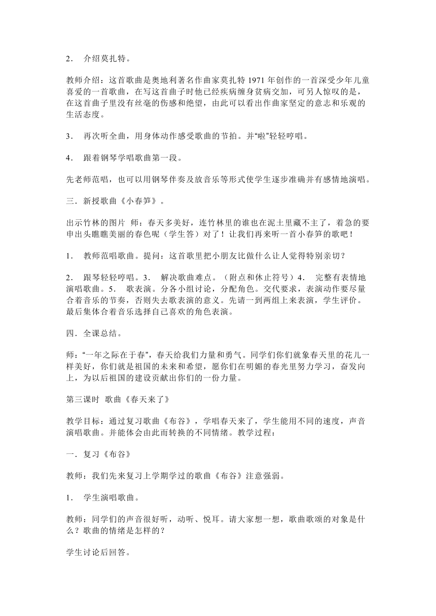 苏少音乐三年级下教学计划、教案及教学总结