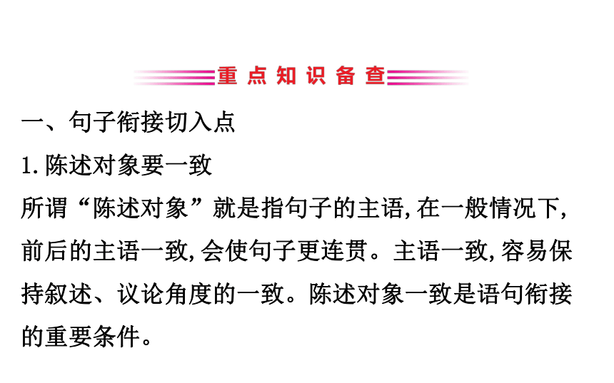 部编版语文中考复习专题五　之句子的衔接、排序 课件（共27张ppt）