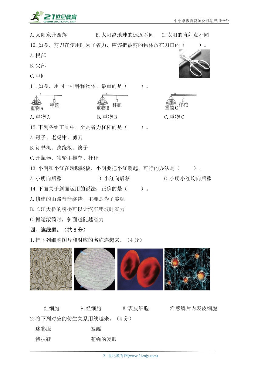 苏教版（2017秋）五年级科学下册期末素养评价卷 （一）（含答案）