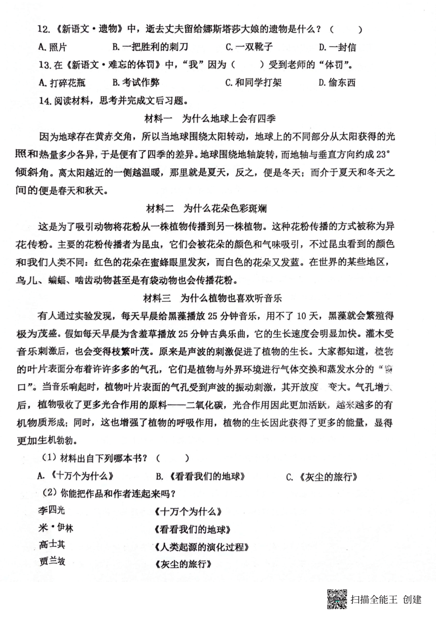 江苏省泰州市兴化市2023-2024学年四年级下学期中语文试题（PDF版 含答案）
