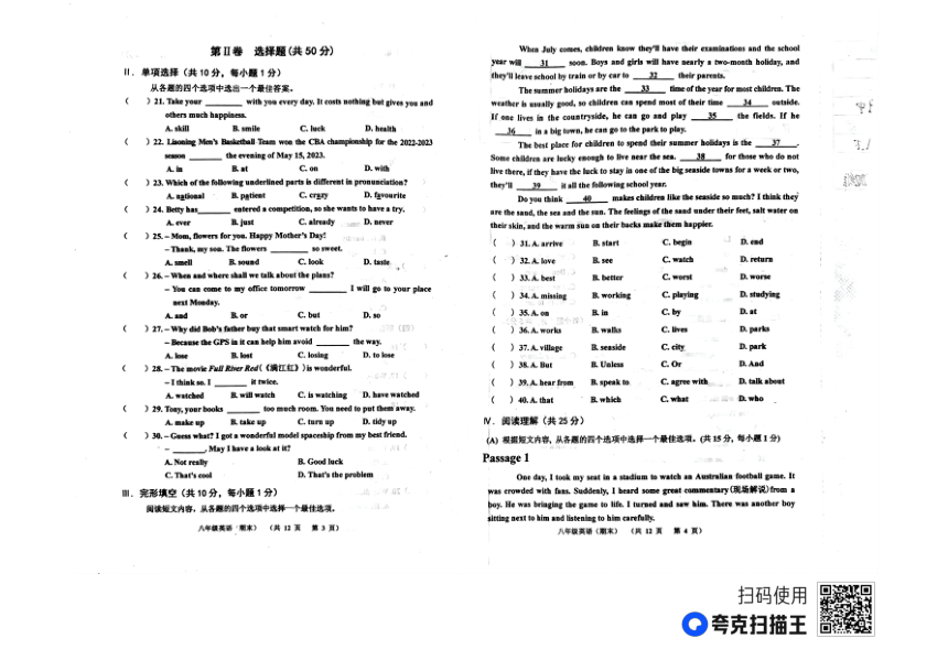 辽宁省阜新市太平区2022-2023学年八年级下学期7月期末英语试题（PDF版，无答案）