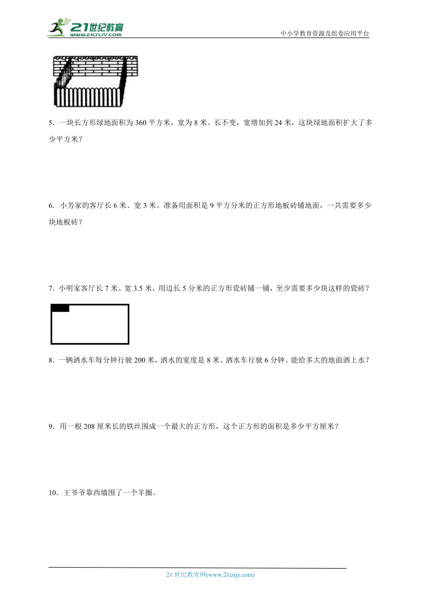 期末易错应用题突破：面积（专项训练）-小学数学三年级下册北师大版（含解析）