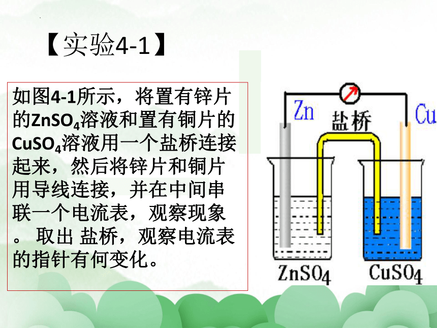 化学人教版（2019）选择性必修1 4.1原电池（共52张ppt）