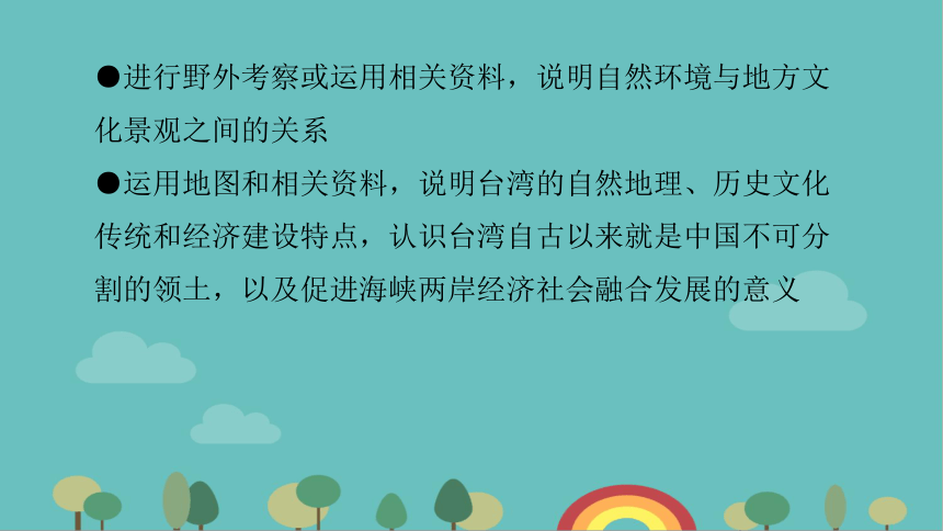 人教版地理八年级下册 第七章第四节  祖国的神圣领土——台湾省课件（共32张PPT）