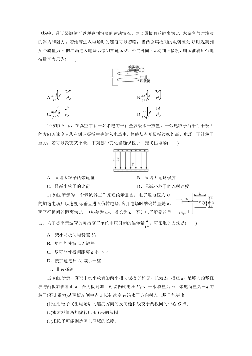 2022届高三物理一轮复习考点检测卷：电容、带电粒子在电场中的运动（Word含答案）
