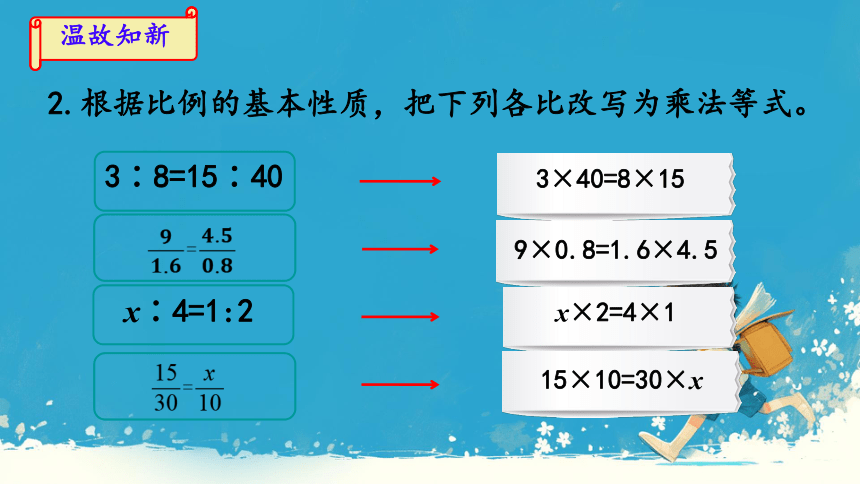 人教版六年级数学下册4.1.3解比例课件(共22张PPT)