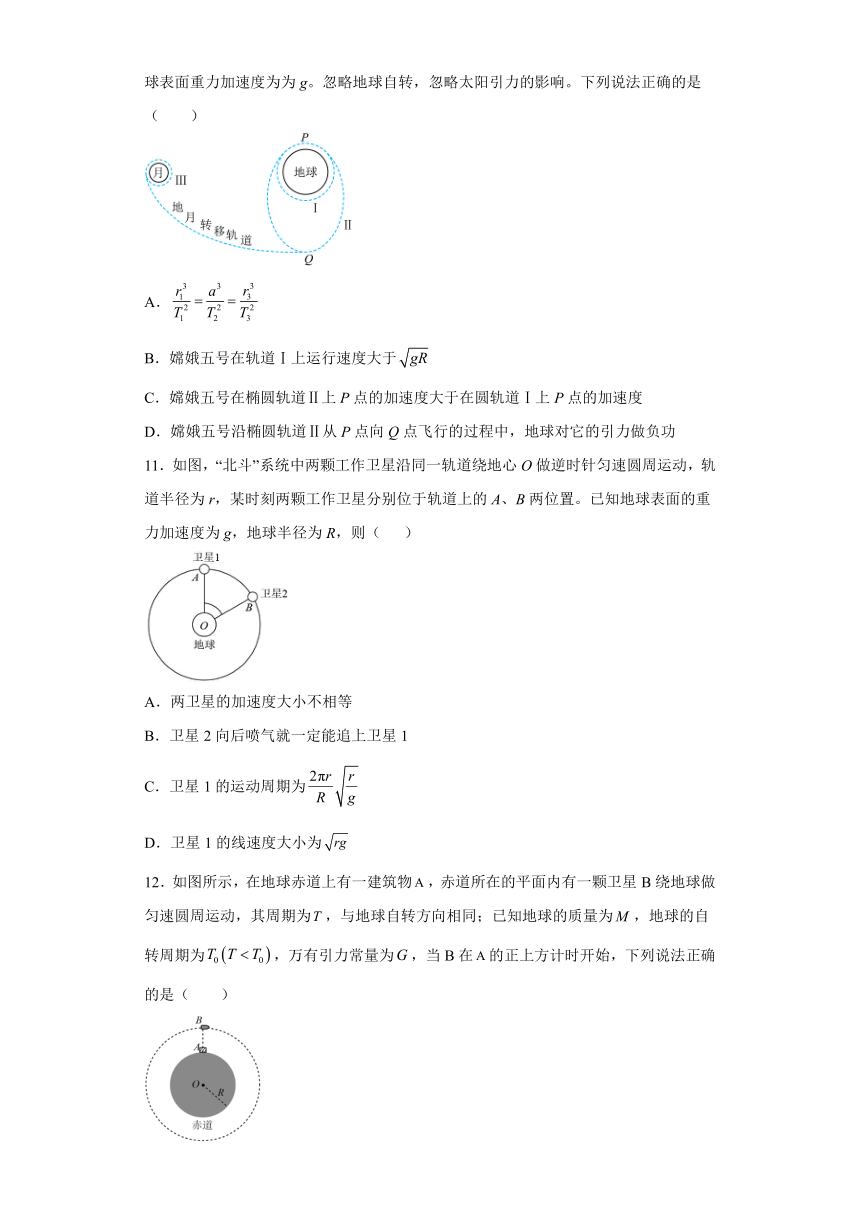 3.4人造卫星宇宙 同步作业（word解析版）