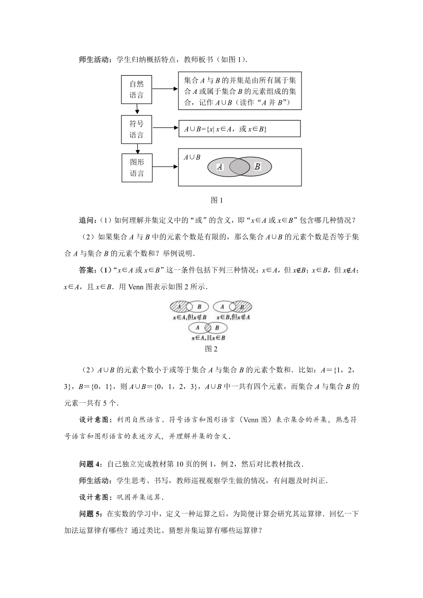 高中数学人教A版(2019)必修第一册第一章1.3集合的基本运算（1） 教 案