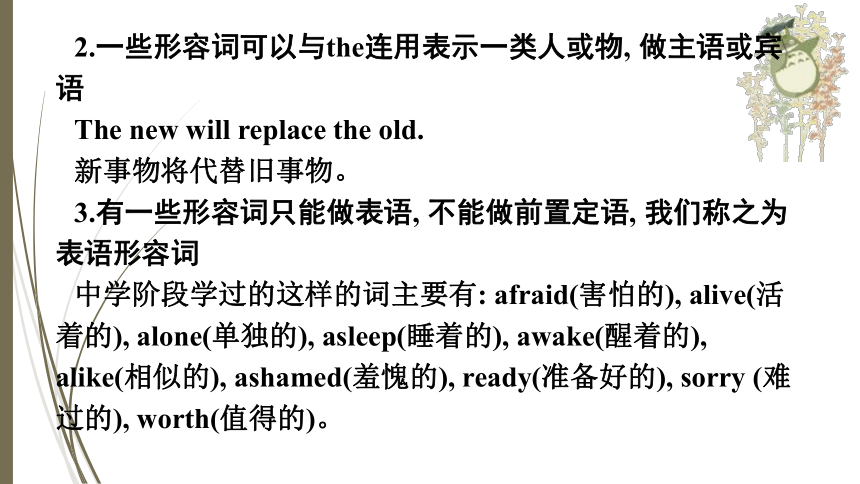 人教新目标中考英语复习--　形容词和副词（共有PPT93张）