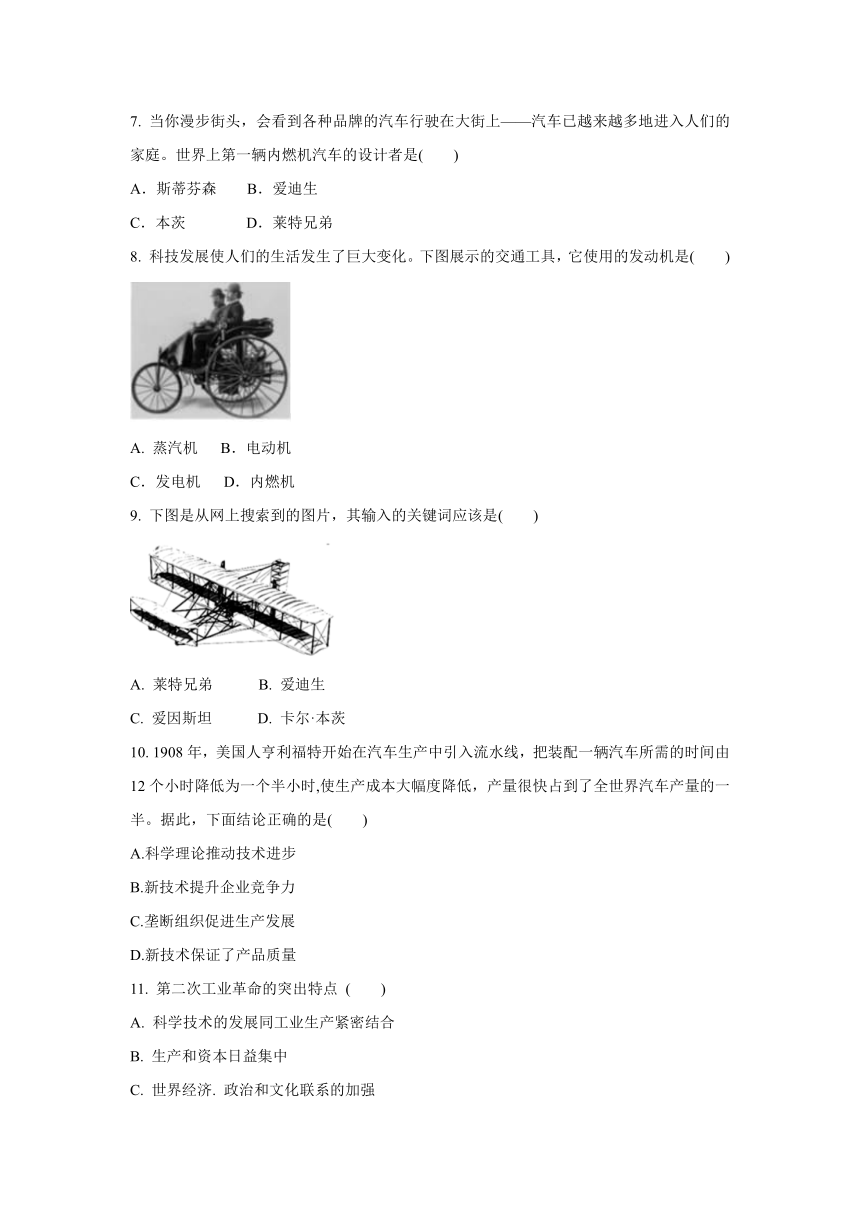 7.5 第二次工业革命  同步练习（含答案）