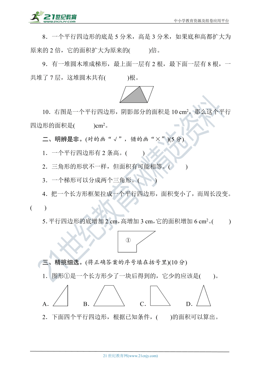 北师大版数学五年级上册第四单元素养达标测试卷(word版含答案）