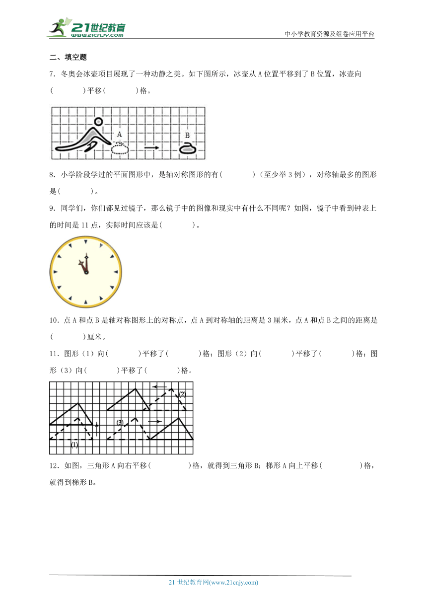 （四升五专用）暑假培优人教版四年级数学下册第七单元图形的运动（二）综合练习（含答案）