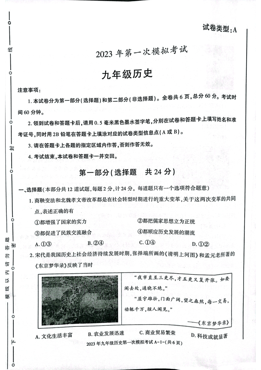 2023年陕西省渭南市澄城县中考一模历史试题（图片版  含答案）