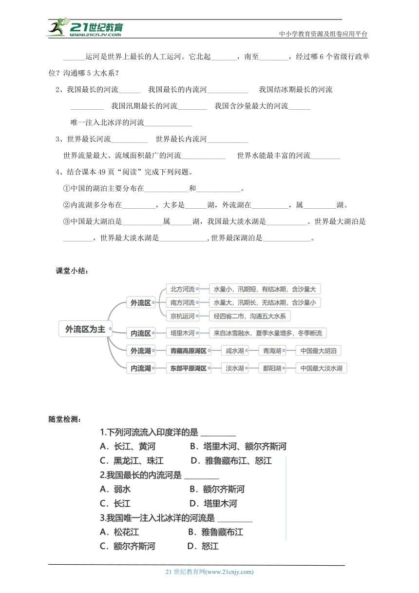 【新课标】八上2.3中国的河流 学案