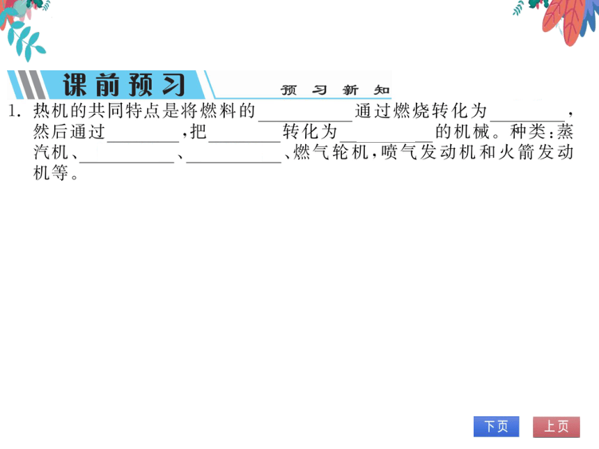 【粤沪版】物理九年级上册 12.4 热机与社会发展  习题课件