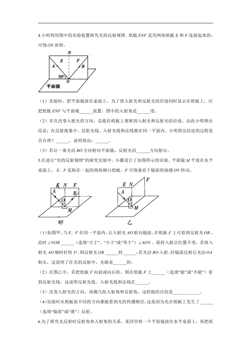 2021-2022学年物理人教版八年级上册实验专练（5）探究光的反射定律 word解析版