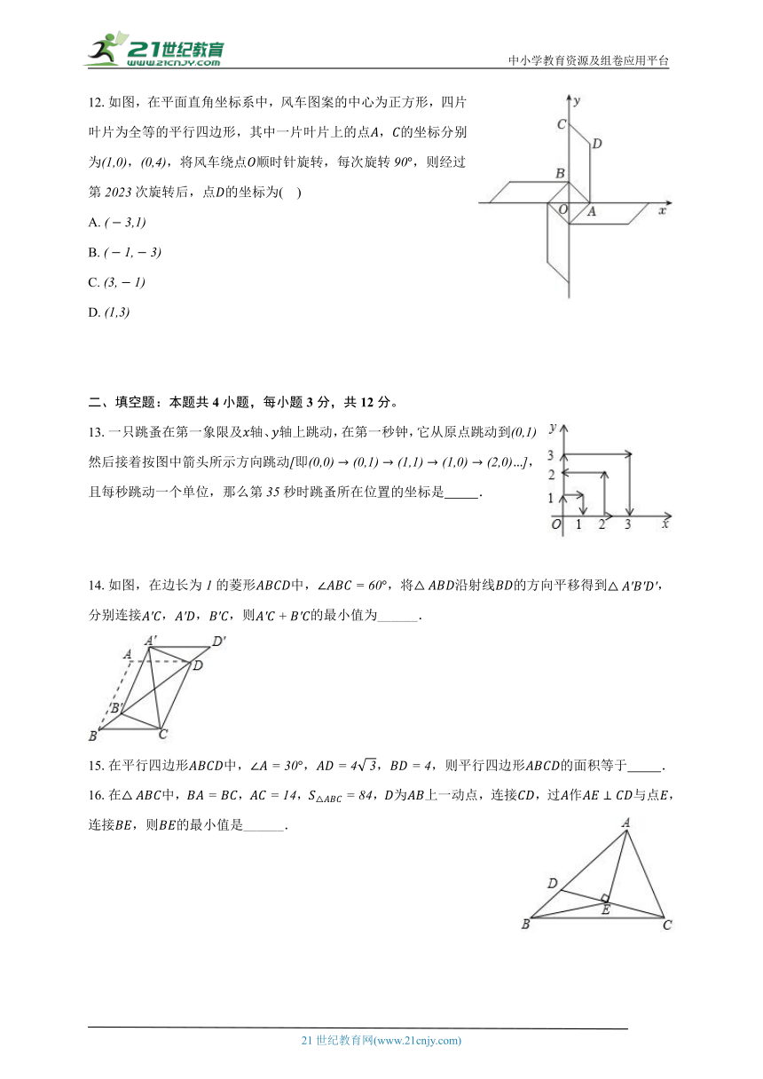 湘教版初中数学八年级下册期中测试卷（困难）（含详细答案解析）