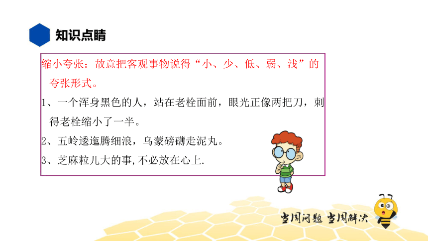 核心素养 语文六年级 【知识精讲】句子 夸张 课件