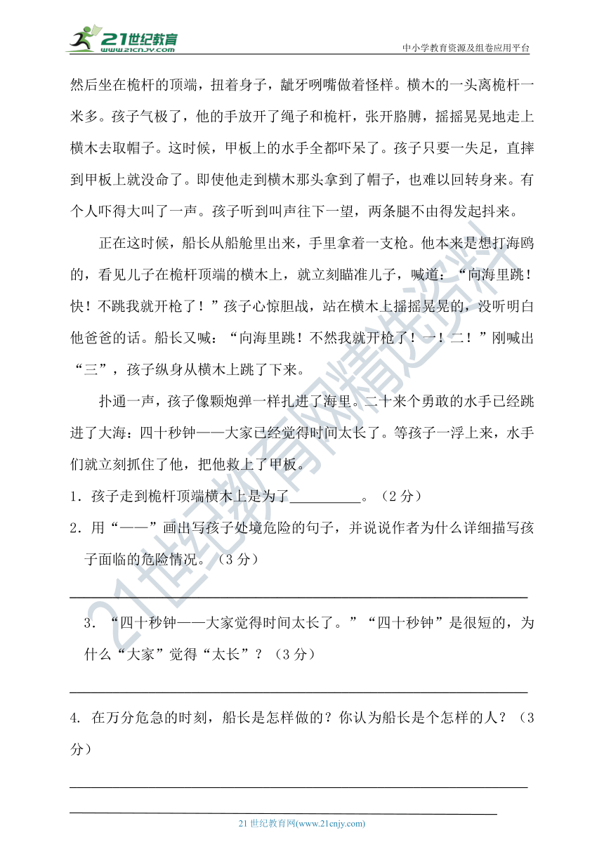 【名师推荐】人教统编版五年级下册语文试题-第六单元检测卷（含答案）