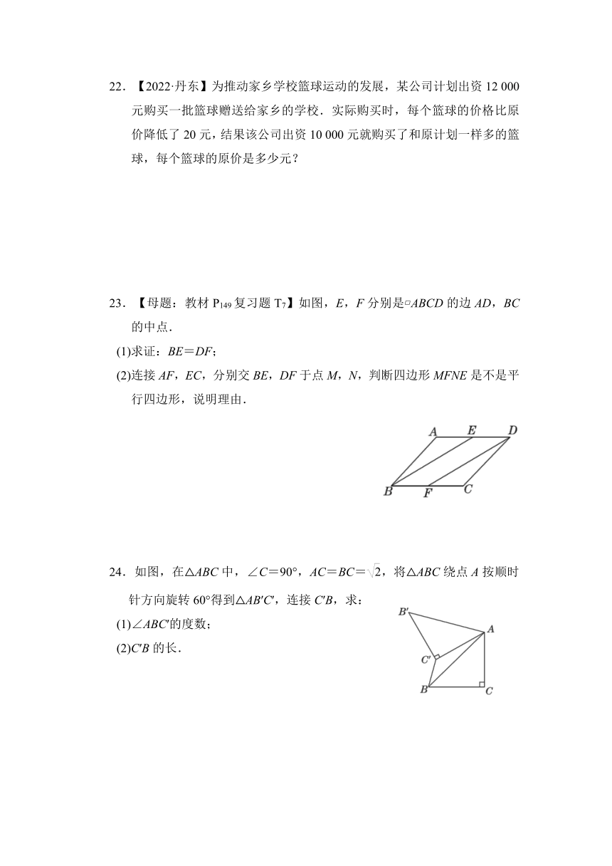 鲁教版（五四学制）数学八年级上册期末综合素质评价(二)（含解析）