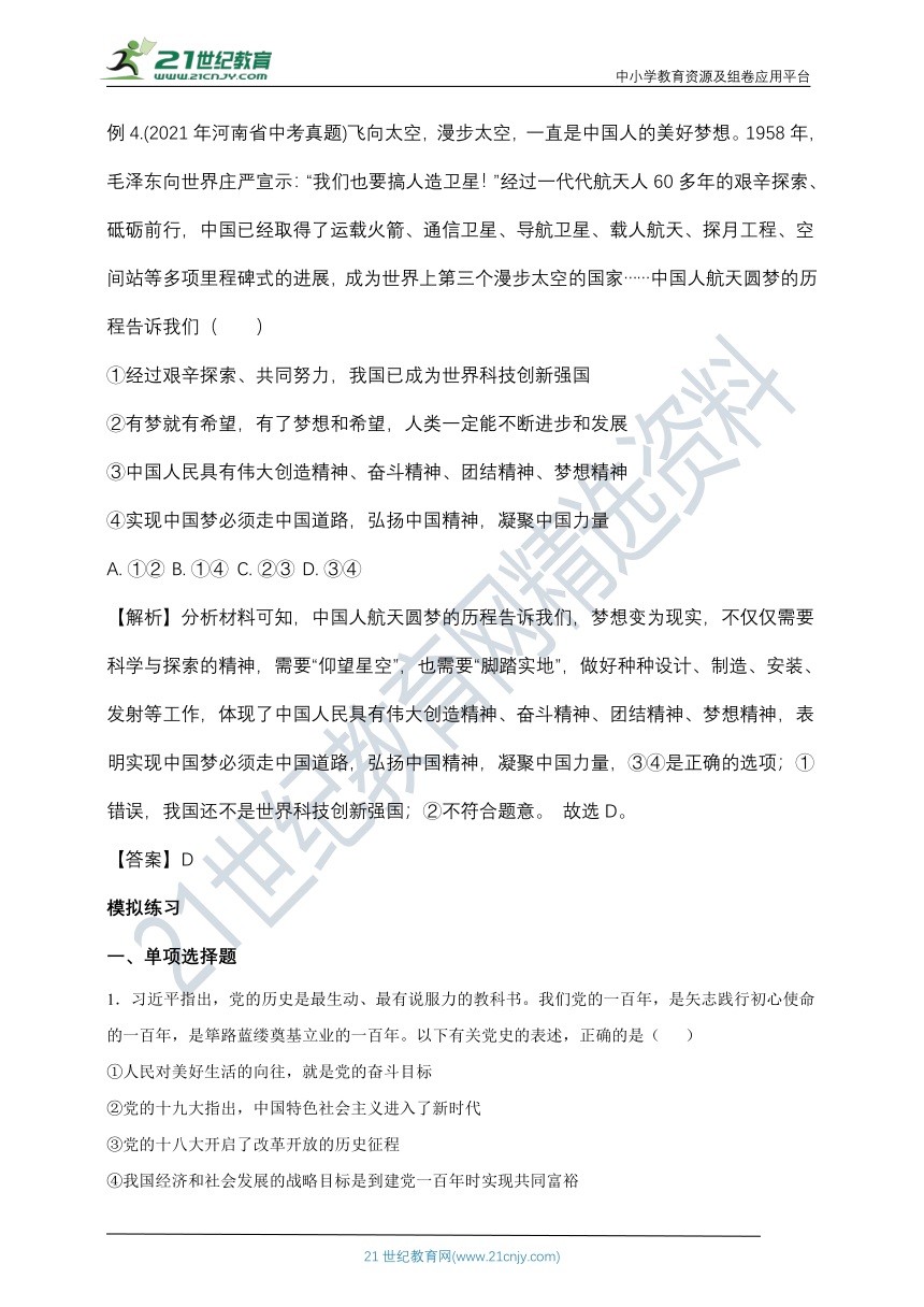 2022年道德与法治中考一轮复习学案：中国人 中国梦（含答案）