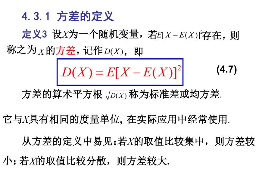 §4.3方差 课件(共24张PPT)- 《概率论与数理统计》同步教学（重庆大学版）