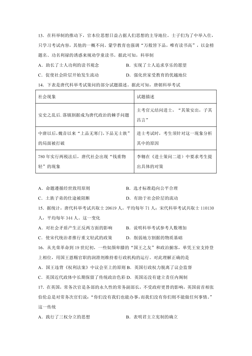 吉林省辉南县第六中学2021-2022学年高二上学期10月周测历史试卷（Word版含答案）