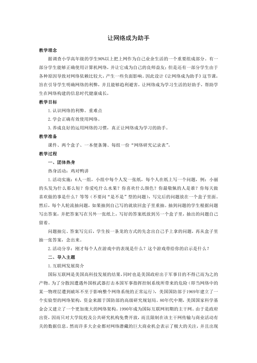 大象版六年级心理6让网络成为助手  教案