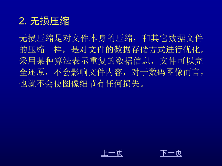 冀教版七年级全册信息技术 19.调整图像色彩色调 课件（54张幻灯片）