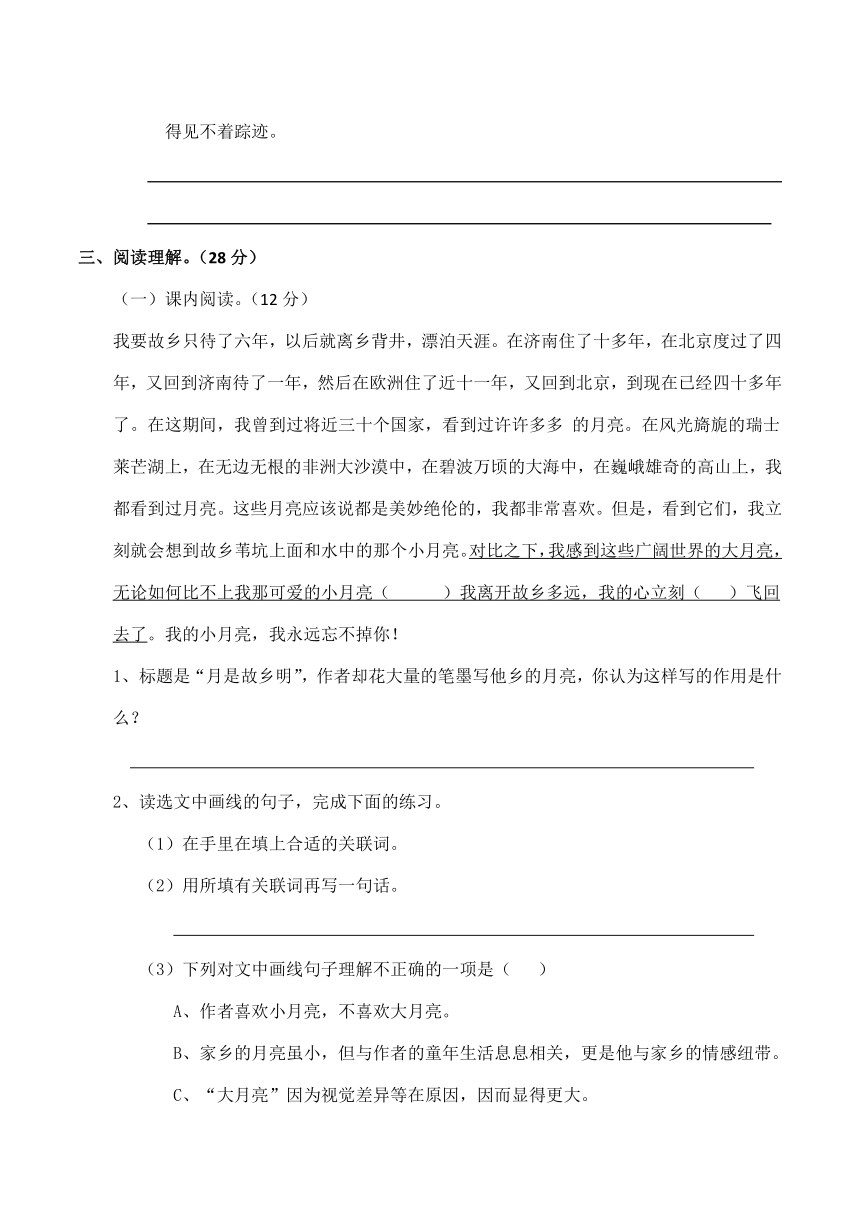 统编版五年级语文下册第一单元测试题（含答案）