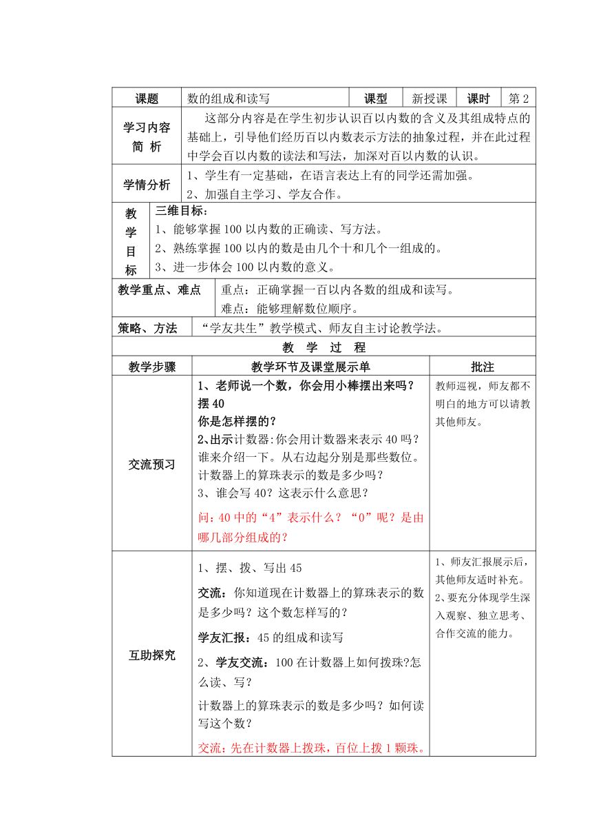 一年级下册数学教案-3.2 数的组成和读写 苏教版