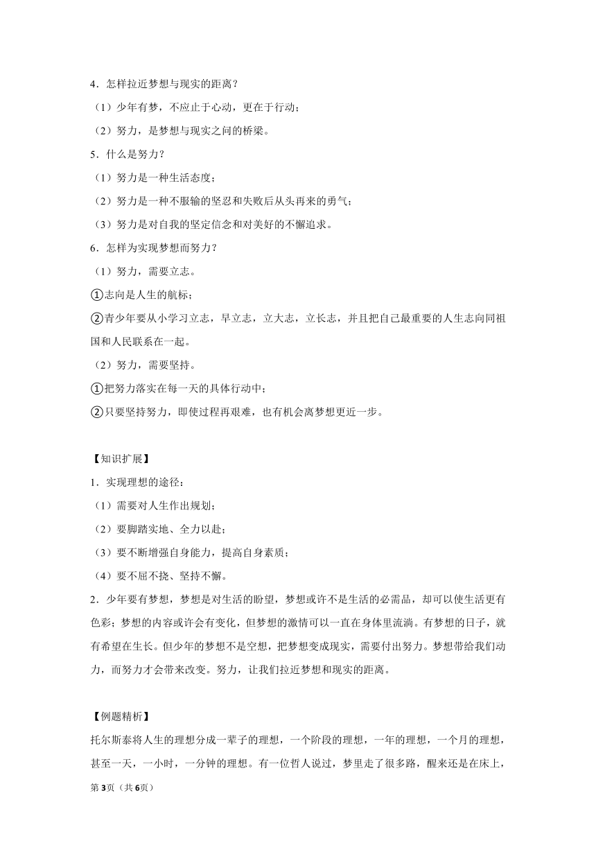 章节知识点（开卷备考）---第一课中学时代  2022-2023学年上学期初中道德与法治统编版七年级