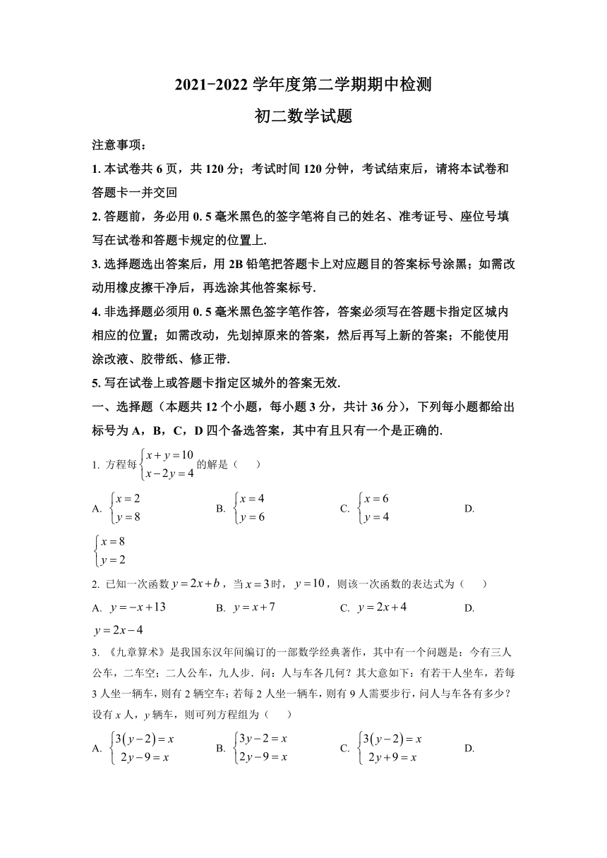 山东省烟台市莱山区2021-2022学年七年级下学期期中数学试题(word版含简略答案)