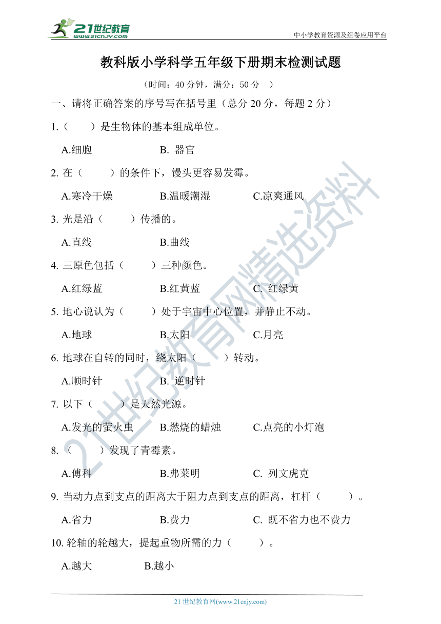 教科版小学科学五年级下册期末检测试题（含答案）