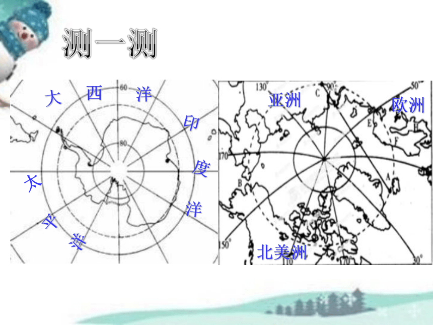 2020-2021学年人教版初中地理七年级下册第十章极地地区 课件（共33张PPT）