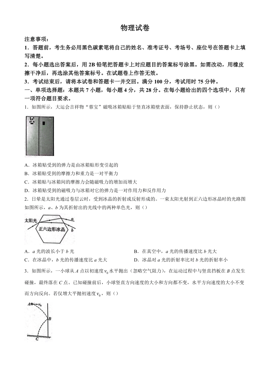 重庆市第八中学2024届高三下学期3月高考适应性月考卷（六）物理 （解析版）