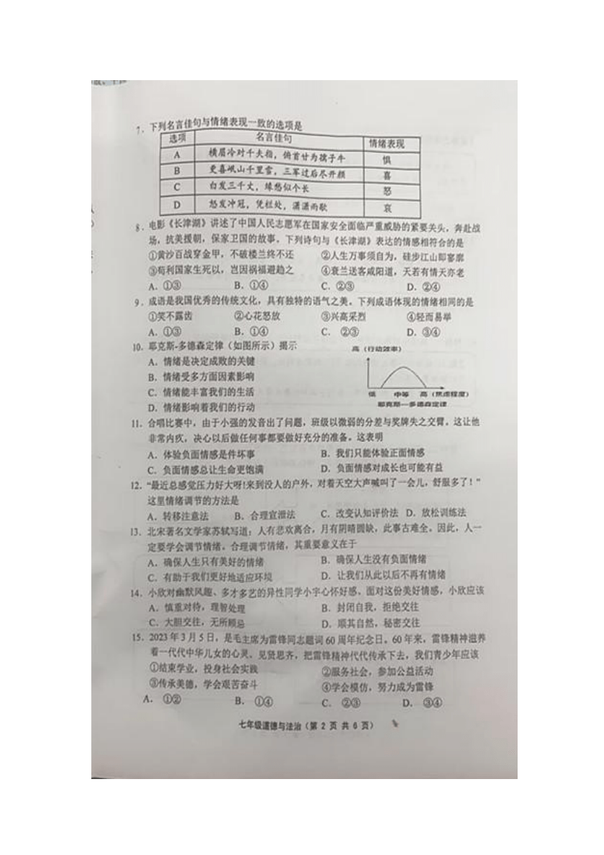 江苏省句容市2022-2023学年七年级下学期6月期末道德与法治试题(图片版，无答案）