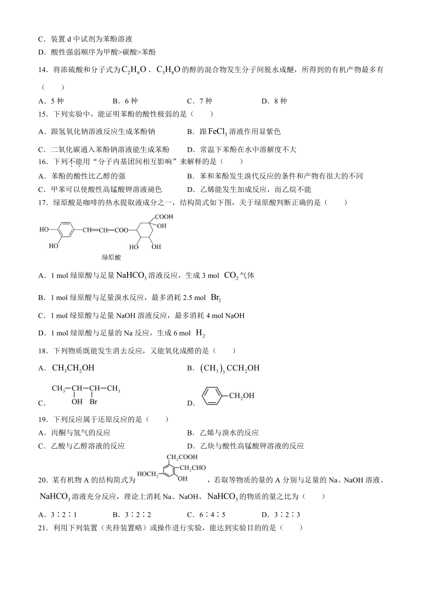 云南省大理白族自治州民族中学2023-2024学年高二下学期4月月考化学试题（含答案）