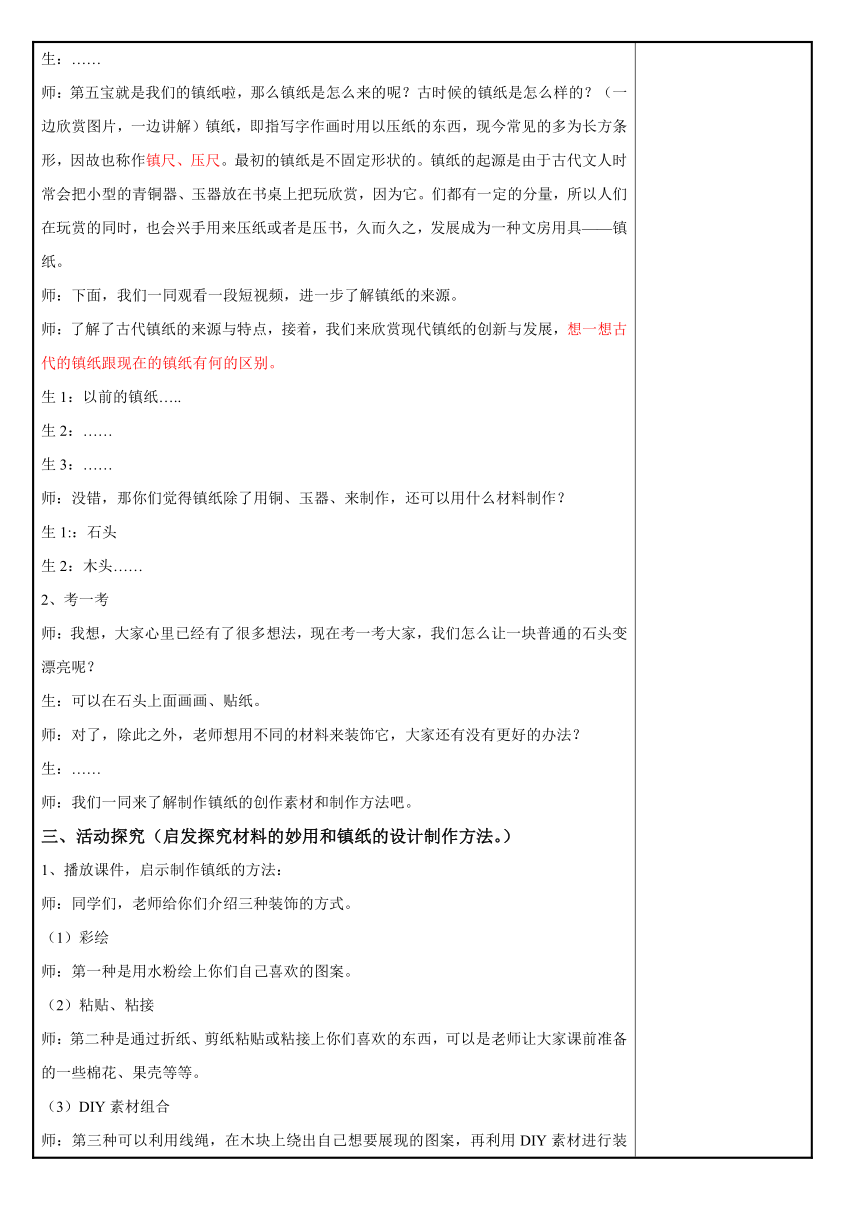 四年级下册美术教案-2.6 自己做镇纸岭南版