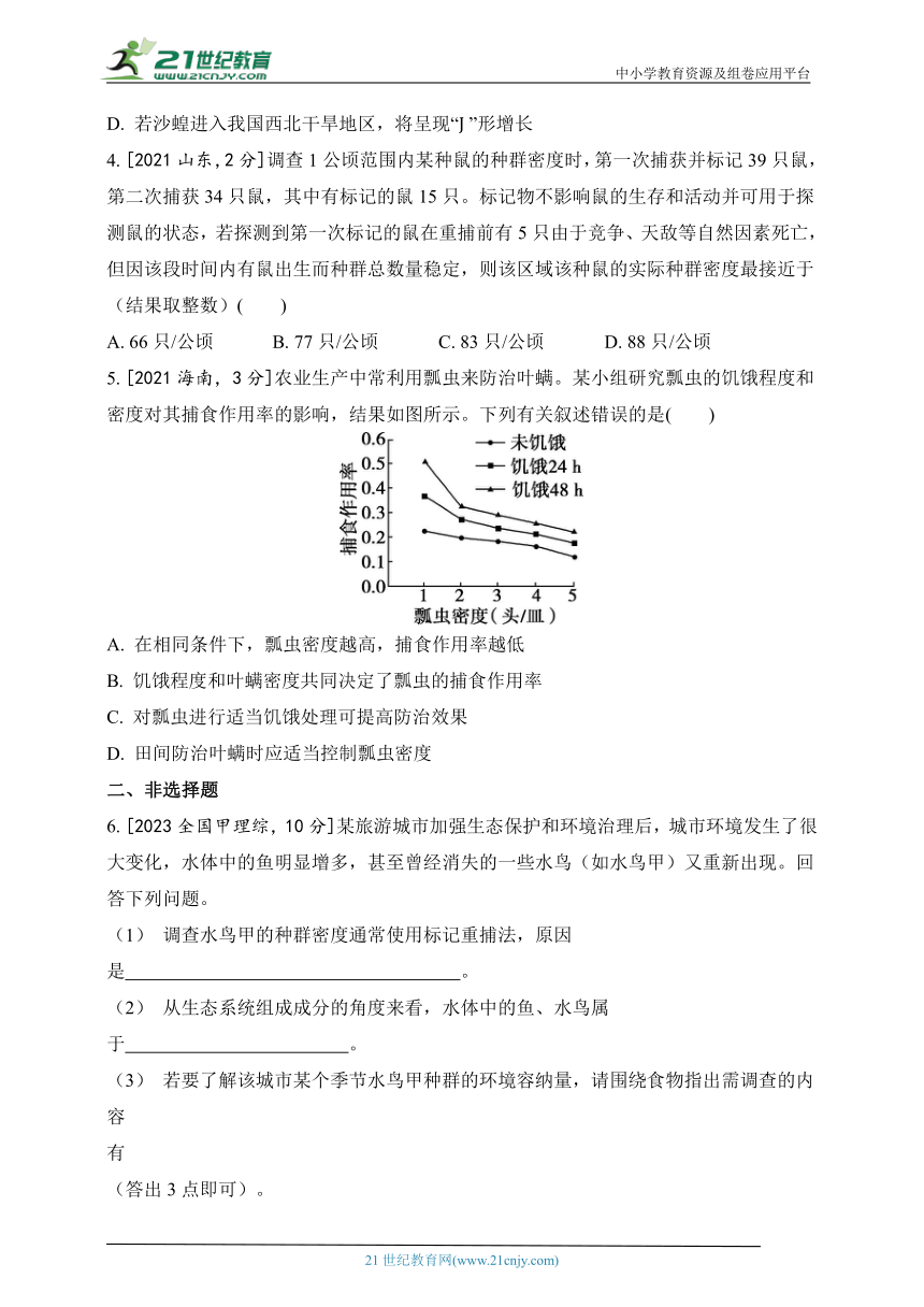 2019-2023年生物学高考真题分类练--专题十七 种群和群落(含解析）