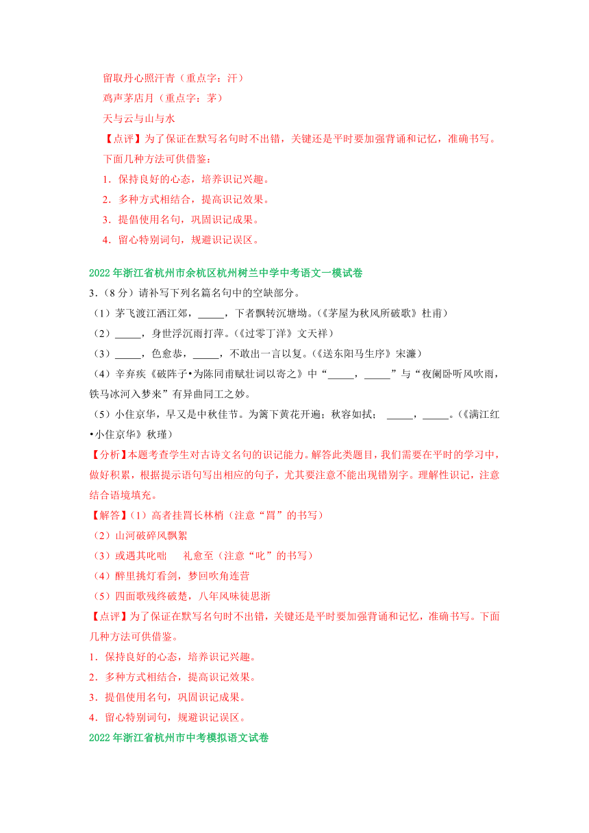 浙江省杭州市2022年中考语文模拟试卷精选汇编：默写专题（word版含答案解析）