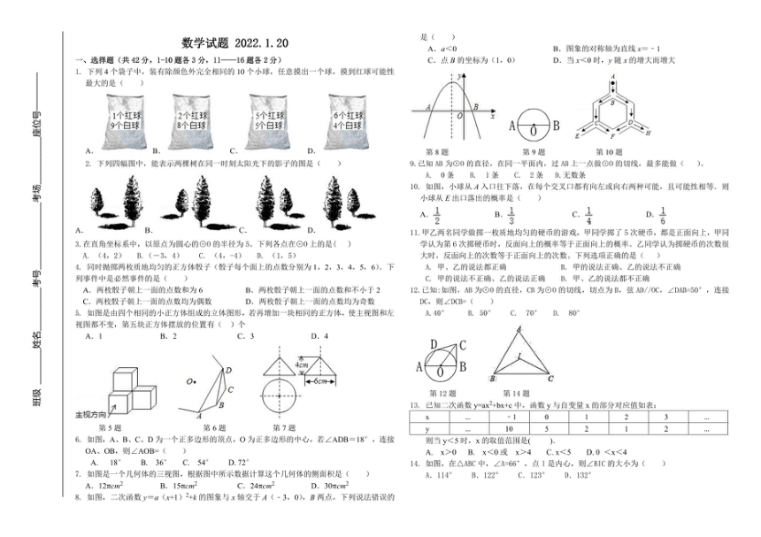 河北省衡水市安平县启蒙中学2021-2022学年上学期九年级期末数学试卷(图片版无答案)